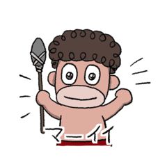 [LINEスタンプ] マーイイ族