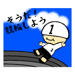 [LINEスタンプ] 2024年も競輪兄弟と競輪楽しもうスタンプ