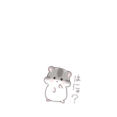 [LINEスタンプ] ちょいこわハムちゃん