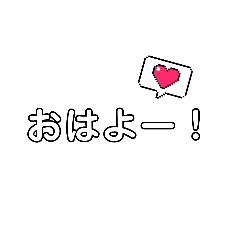 [LINEスタンプ] 可愛い❤️文字スタンプ