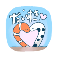 [LINEスタンプ] わたしのニシキアナゴ