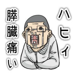 [LINEスタンプ] 組長と吉田スタンプ③