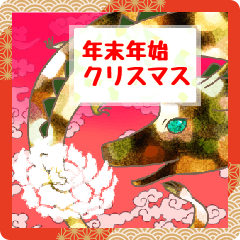 [LINEスタンプ] 光る龍/年末年始/辰年