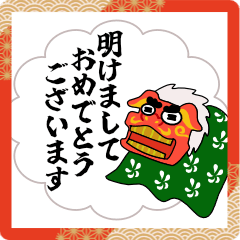 [LINEスタンプ] 【お正月】獅子舞と羽子板と筆文字