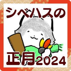 [LINEスタンプ] シベリアンのハスキーちゃん(お正月！)