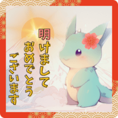 [LINEスタンプ] ドラゴンちゃんの新年のご挨拶