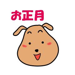 [LINEスタンプ] 茶太郎と新年の挨拶