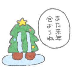 [LINEスタンプ] クリスマスツリーのぬいぐるみ
