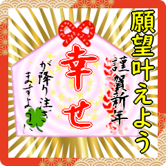 [LINEスタンプ] 背景が動く★毎年・毎日使える願望スタンプ