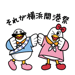 [LINEスタンプ] 横浜開港祭 ハマー君