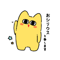 [LINEスタンプ] おシリウス①