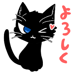 [LINEスタンプ] 黒猫のユキちゃん