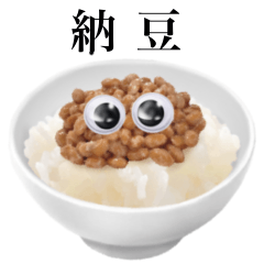 [LINEスタンプ] 【グーグリーズ】納豆 ご飯 編の画像（メイン）