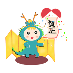 [LINEスタンプ] 2024 ドラゴン リュウノスケのスタンプ