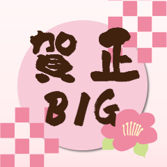 [LINEスタンプ] 【BIG】和風ゆるかわスタンプ2024ver.