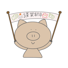 [LINEスタンプ] ぶー子の冬休み
