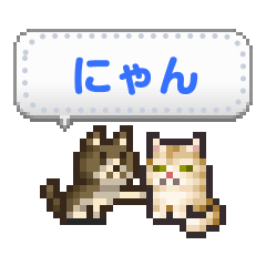 [LINEスタンプ] ネコまみれのドット絵メッセージスタンプ