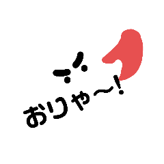 [LINEスタンプ] がいまん