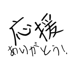 [LINEスタンプ] 右上がりな文字