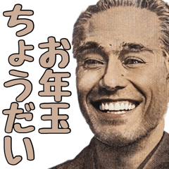 [LINEスタンプ] お年玉を全力集金する偉人【年末年始】