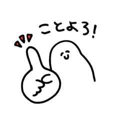 [LINEスタンプ] 年末年始おつかれさま