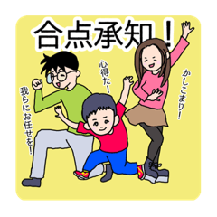 [LINEスタンプ] とある一家の団欒