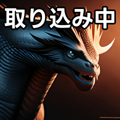 [LINEスタンプ] リアルなドラゴン