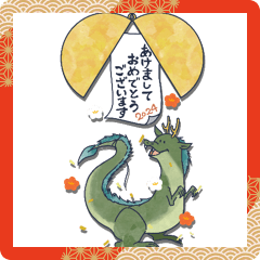 [LINEスタンプ] とびだす！新年を祝う龍