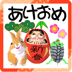 [LINEスタンプ] 新春ダルマ君と兎と亀！