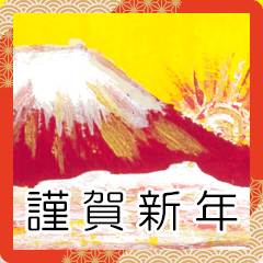 [LINEスタンプ] 富士山アートおとなスタンプの画像（メイン）