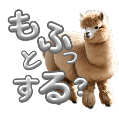 [LINEスタンプ] もふもふのアルパカさん