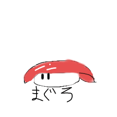 [LINEスタンプ] まぐろ寿司