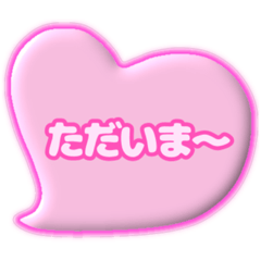 [LINEスタンプ] ピンクハート吹き出しスタンプ家族用001