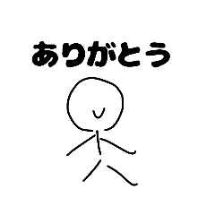 [LINEスタンプ] 棒人間しりとりスタンプ①