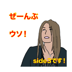 [LINEスタンプ] side3のスタンプ2