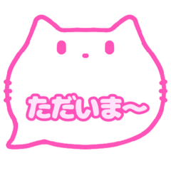 [LINEスタンプ] 白猫さん(ピンク)吹き出しスタンプ家族用01