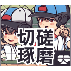 [LINEスタンプ] がんばれ野球少年！