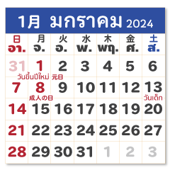 [LINEスタンプ] 2024年カレンダー【タイ語日本語】の画像（メイン）