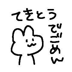 [LINEスタンプ] 適当でごめん2