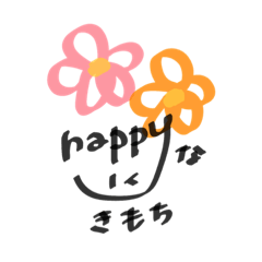 [LINEスタンプ] Happyなきもち