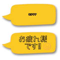 [LINEスタンプ] 名前入れ/友達＆目上の人カスタムふきだし