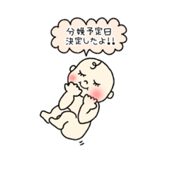 [LINEスタンプ] 助産師が作った✳︎°妊婦さん向け part1