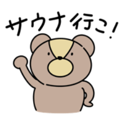 [LINEスタンプ] サウナクマ