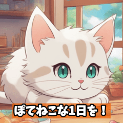 [LINEスタンプ] ほっこりぽてねこ