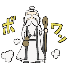 [LINEスタンプ] ゆるゆる仙人