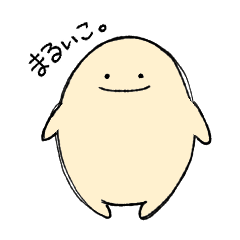 [LINEスタンプ] puのまるいこシンプルスタンプ