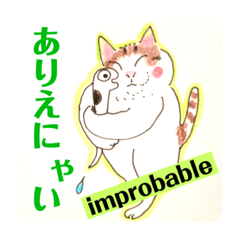 [LINEスタンプ] チンあなご、ニシキあなごと猫