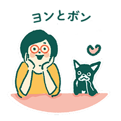 [LINEスタンプ] ヨンとボン