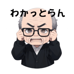 [LINEスタンプ] ツンデレじいちゃん1