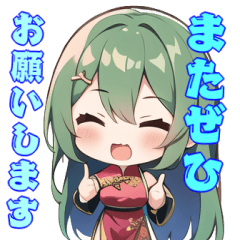 [LINEスタンプ] 敬語を使うチャイナ女子スタンプ